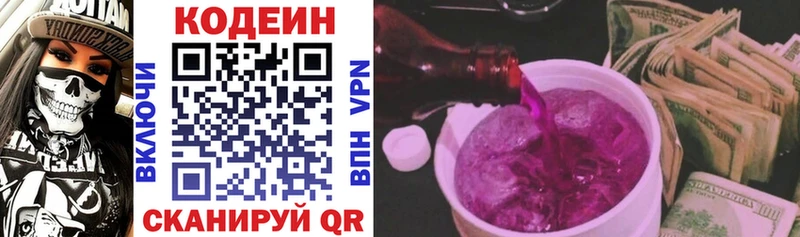 Кодеиновый сироп Lean напиток Lean (лин)  Гай 