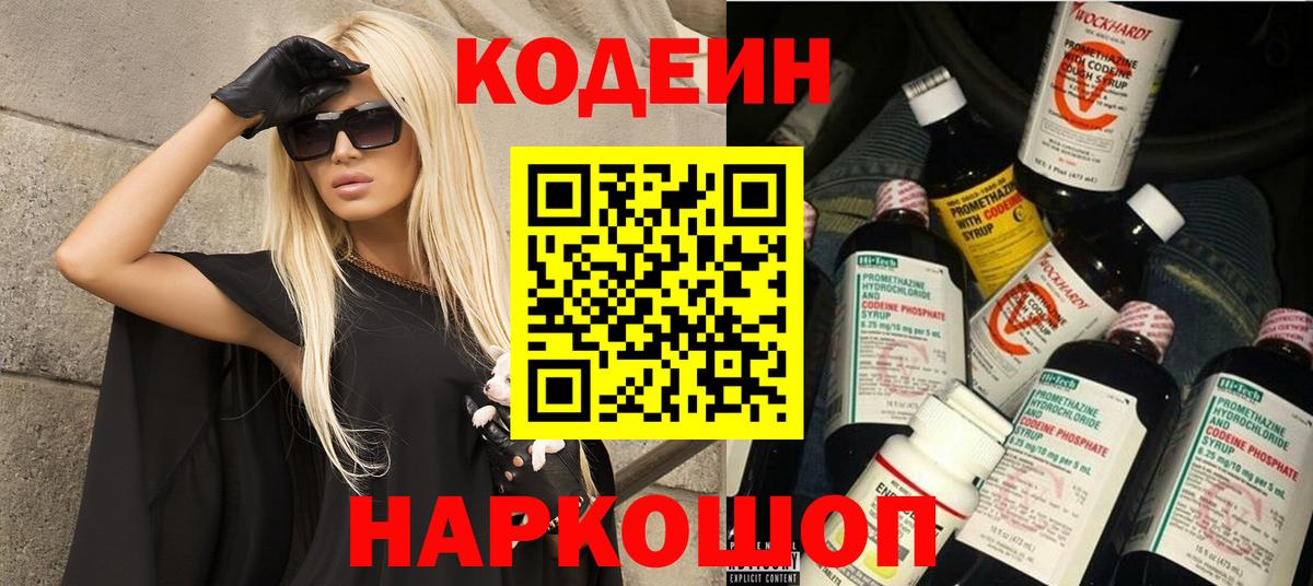 Гай  Codein напиток Lean (лин)  Вход с VPN 