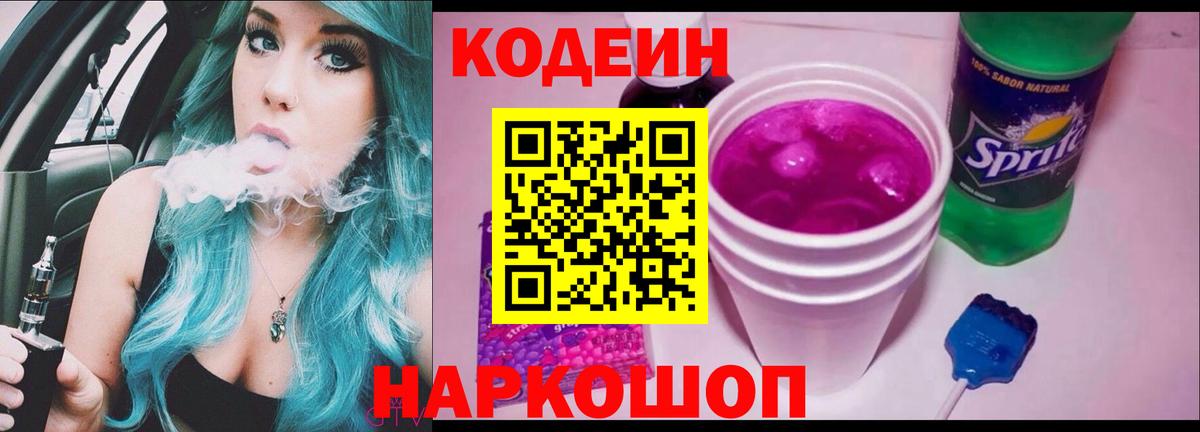 Кодеиновый сироп Lean напиток Lean (лин)  Гай 