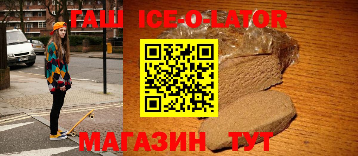 закладки  ГАШ Изолятор  Вход с VPN  Гай  Гашиш Ice-O-Lator 