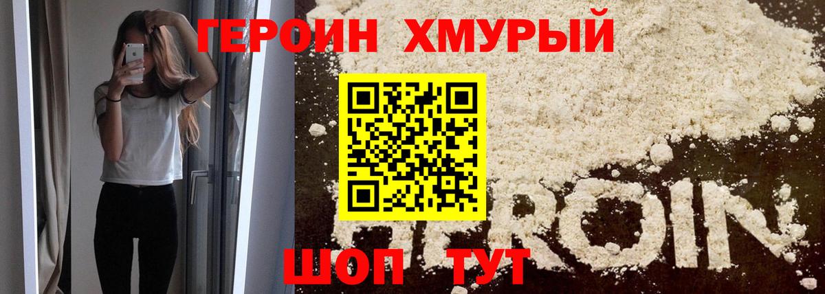 ГЕРОИН герыч  Гай 