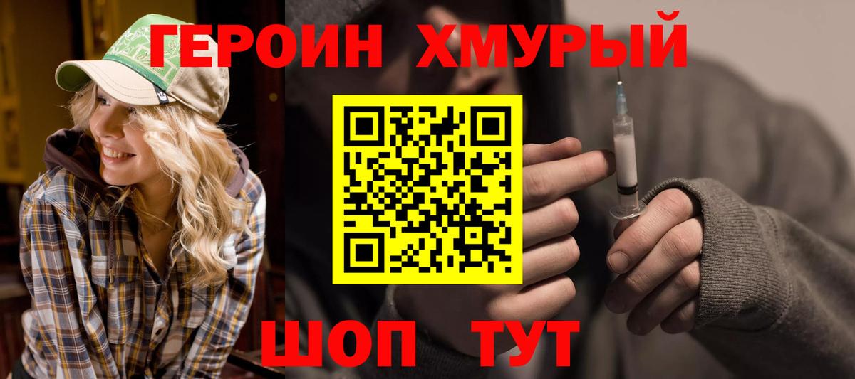 Гай  Героин хмурый  ГЕРОИН  Вход с VPN 