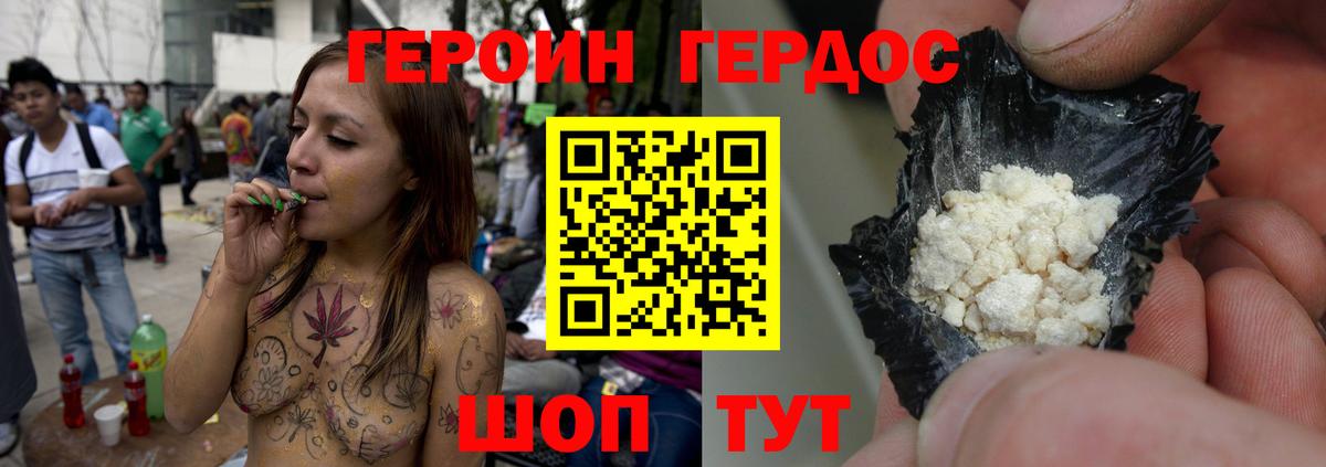Героин гречка Гай