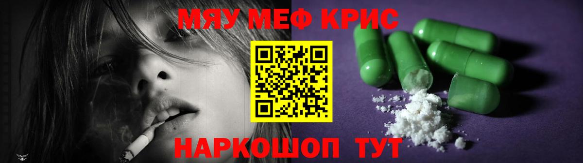 Меф мяу мяу кристаллы Гай