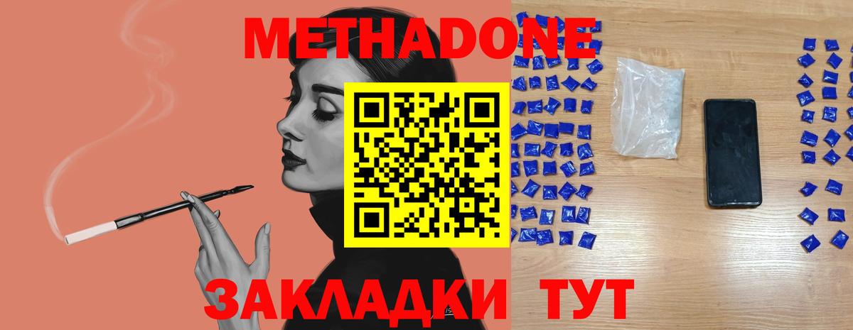 Метадон кристалл  Метадон кристалл  Гай  Вход с VPN 